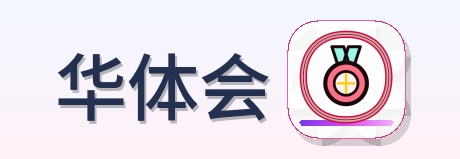 华体会 Logo